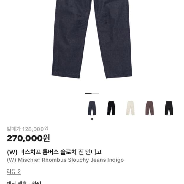 미스치프 롬버스 데님 인디고 M