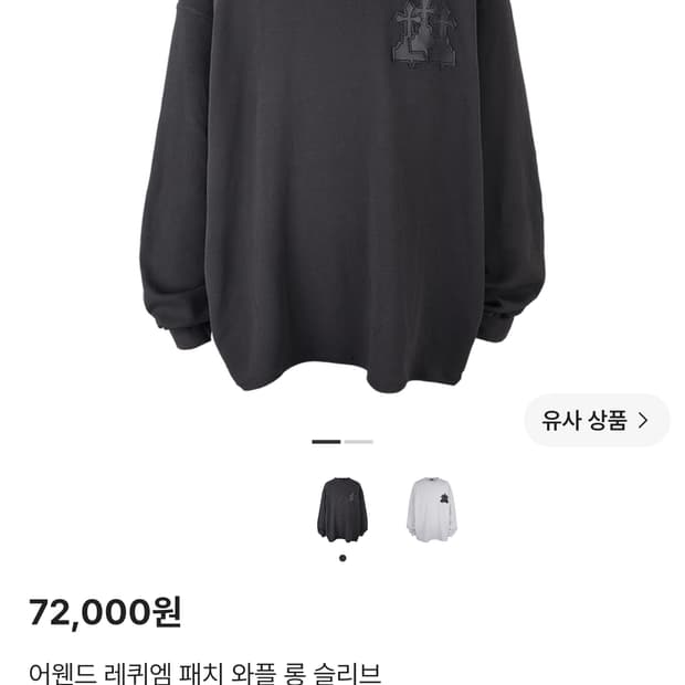 어웬드 와플 롱슬리브 1사이즈