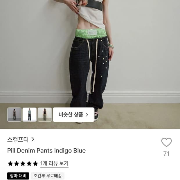 스컬프터 데님 인디고