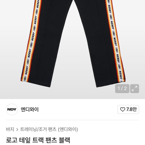 Nerdy 19fw 로고 테잎 트랙 팬츠 블랙