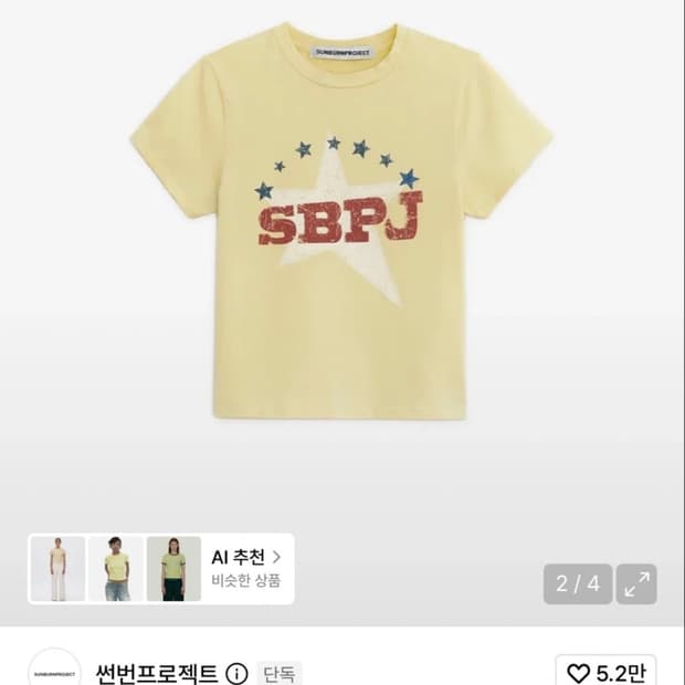 썬번프로젝트 반팔