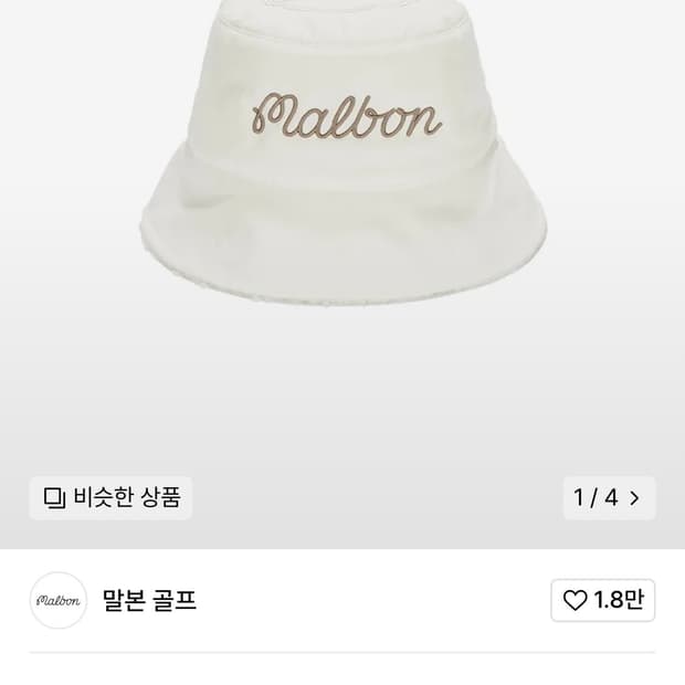 (새상품)  말본 패딩 리버시블 버킷햇판매합니다.