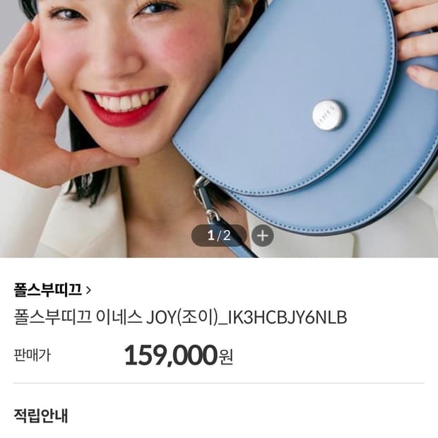 이네스 조이백 20SS 새들백 소라색