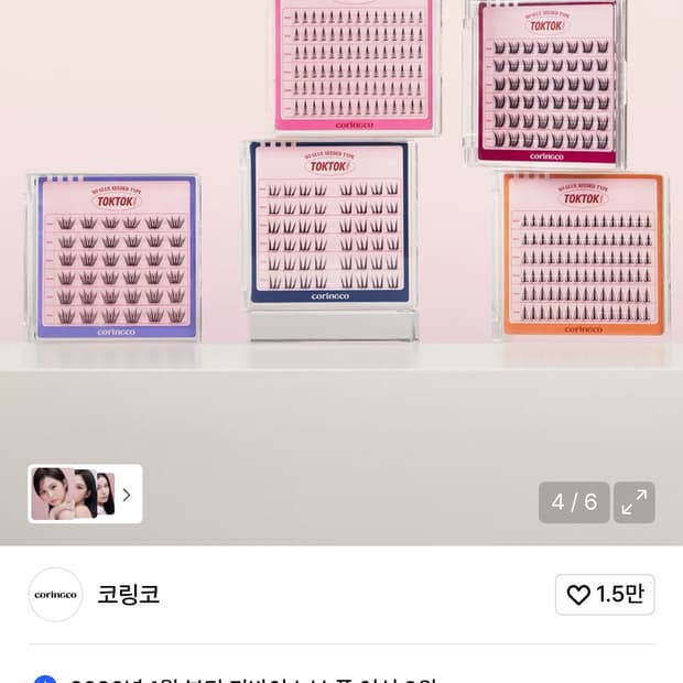 톡톡하라 코링코 퓨어&엘스몰 가닥 속눈썹(새상품)