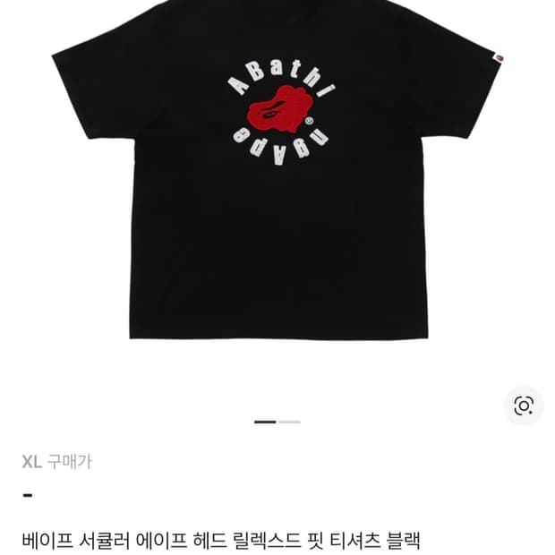 베이프 릴렉스드핏 티셔츠 XL