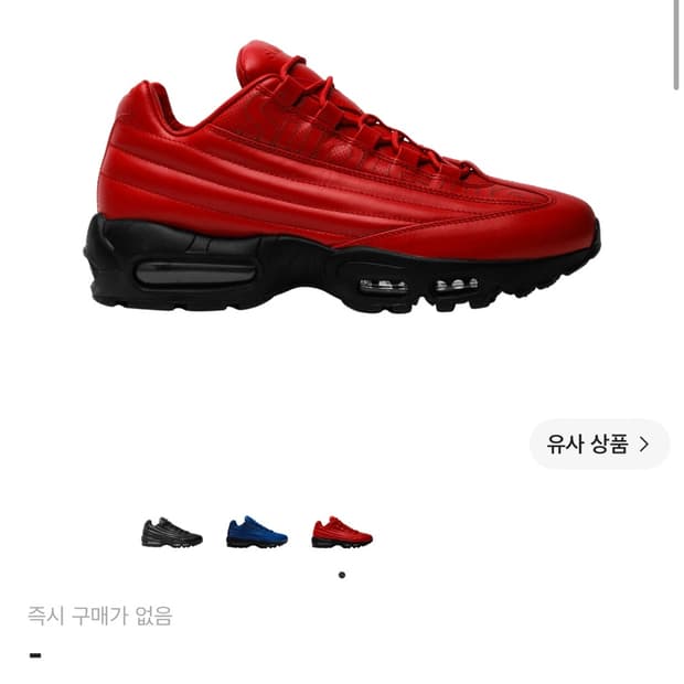 (구매) 나이키 x 슈프림 에어맥스 95 럭스 레드