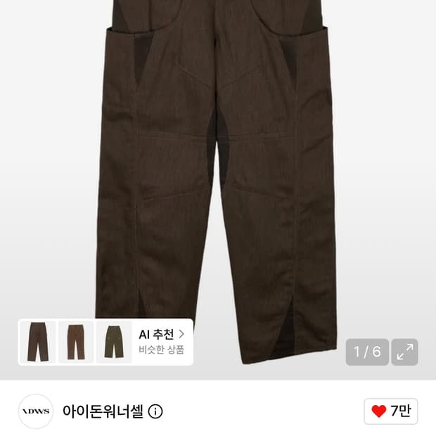 아이돈워너셀 트윌팬츠 
