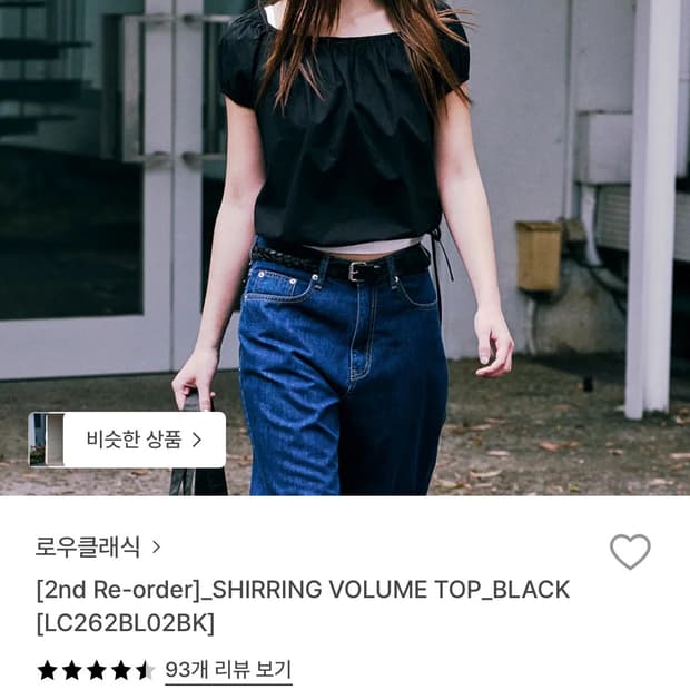 로우클래식 셔링 볼륨 탑 블랙 M