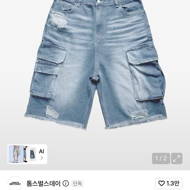 톰스벌스데이 카고 버뮤다 팬츠 라이트블루
