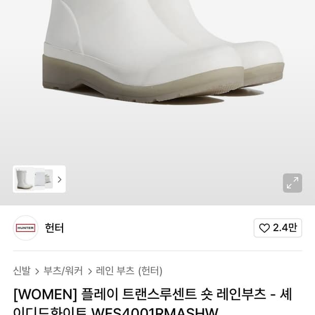 헌터 hunter 숏 레인부츠 230