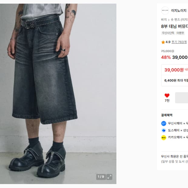 이지노이지 8부 데님 버뮤다팬츠 - 흑청 3사이즈