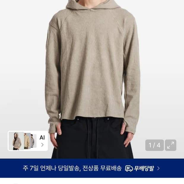 기철 Slub Knit Hoodie 베이지 후디