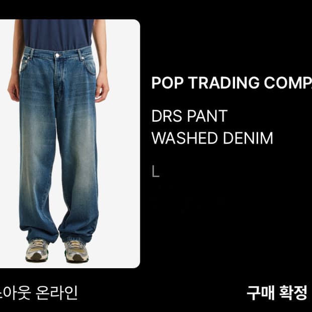 [L] 팝트레이딩컴퍼니 DRS 팬츠