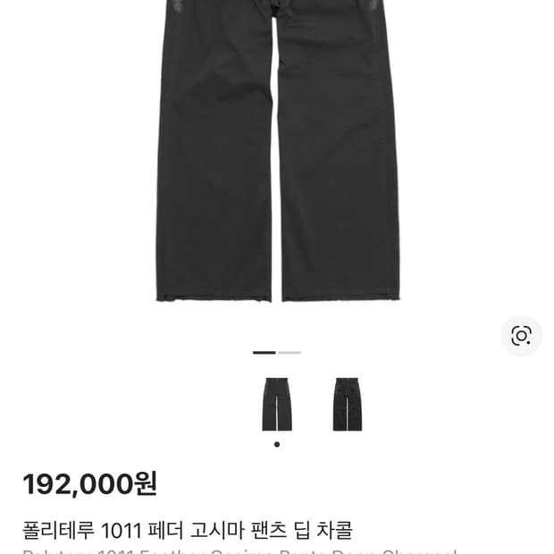 폴리테루 1011 페더 고시마 딥 차콜 3