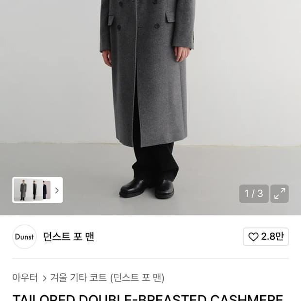 (L, 새제품) 25fw 던스트 더블 브레스티드 코트 멜란지 그레이