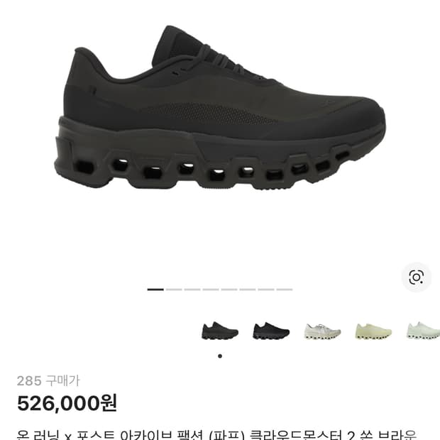 온 러닝 x 파프 클라우드몬스터 2 쏜 브라운 285