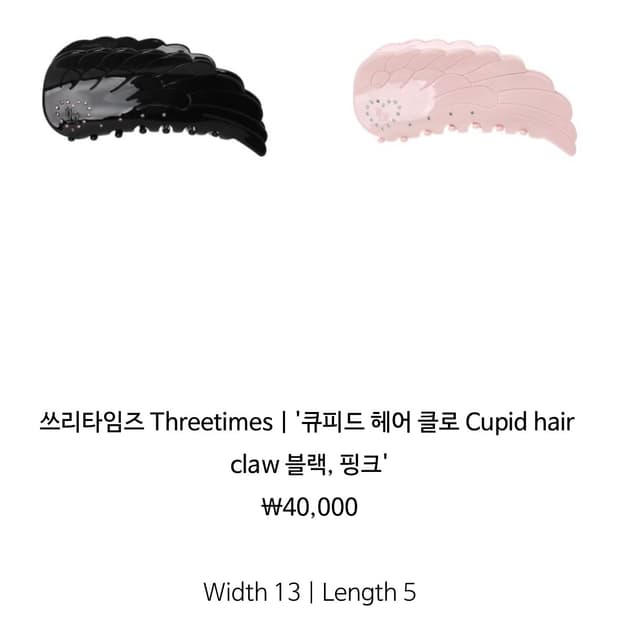 쓰리타임즈 큐피드 헤어클로 cupid hair claw 블랙