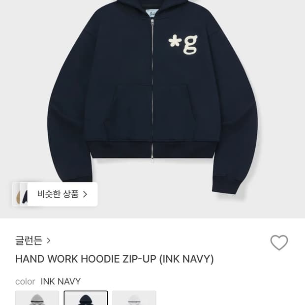 글런든 *g 잉크네이비 후드집업 2사이즈 판매합니다.