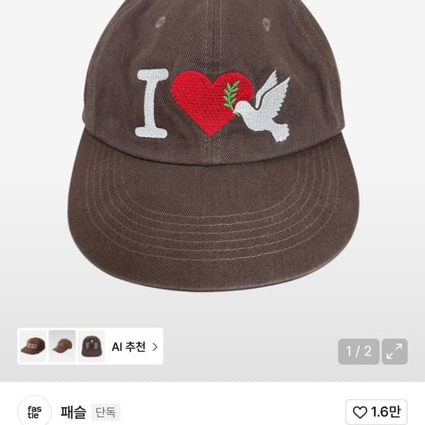 패슬 I love peace cap