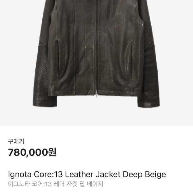 이그노타 코어13 레더 자켓 딥 베이지 L