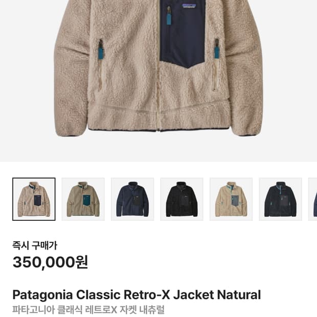 파타고니아 레트로x 네추럴 L사이즈
