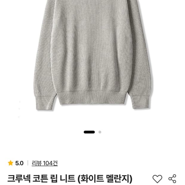 [1] 스테디에브리웨어  sew 크루넥 코튼 립 니트 화이트 멜란지