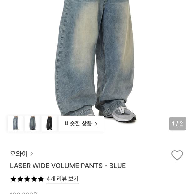 오와이 와이드 데님 LASER WIDE VOLUME PANTS