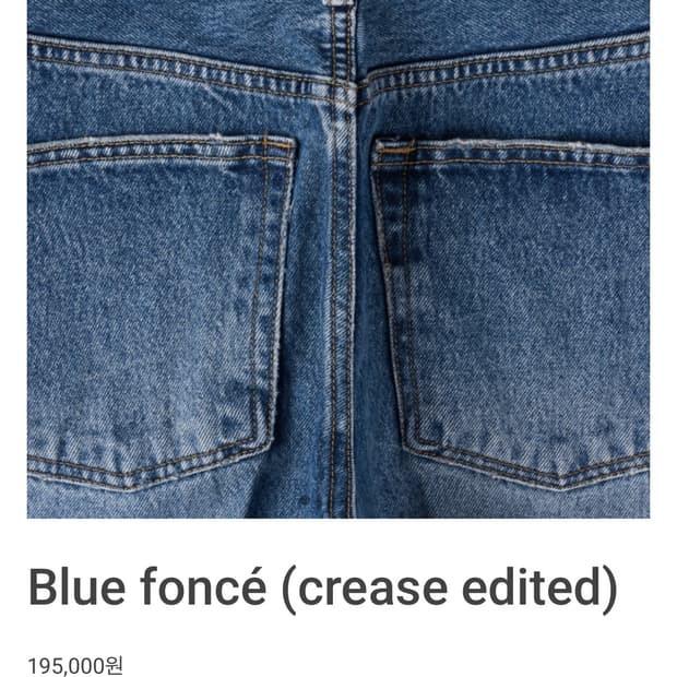 Mer 크리즈 데님 32