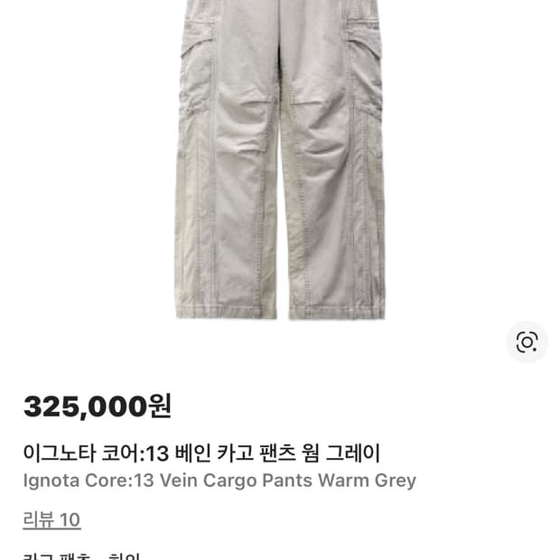 이그노타 코어:13 베인 카고 팬츠 S