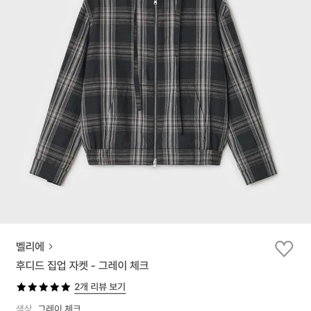 벨리에 후디드집업 - 그레이체크 100
