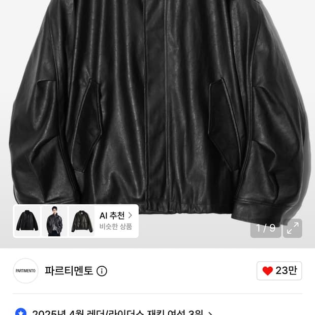 파르티멘토 비건 레더 필드 자켓 블랙