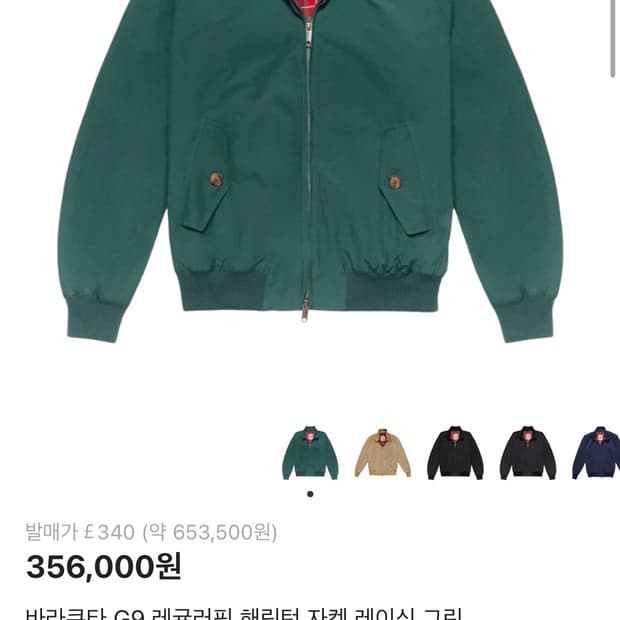 바라쿠타 g9 해링턴 자켓 42 사이즈 레이싱그린