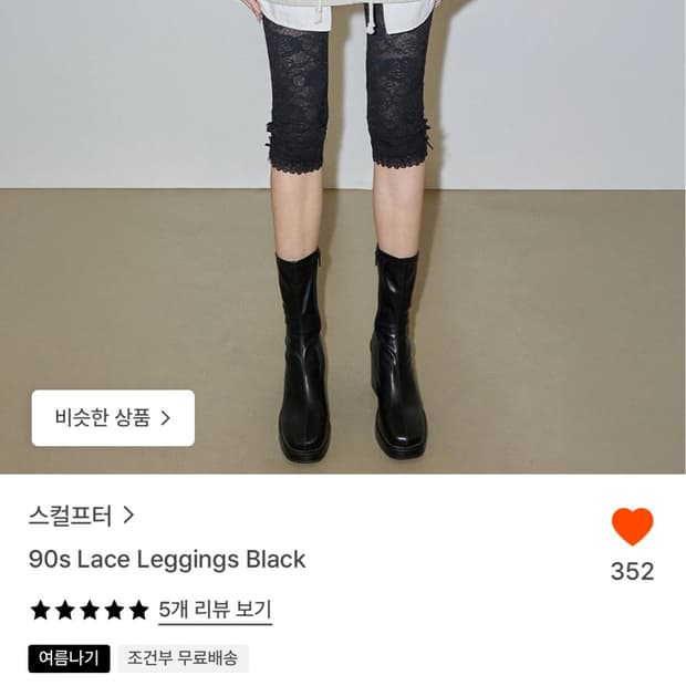 스컬프터 검정 레깅스