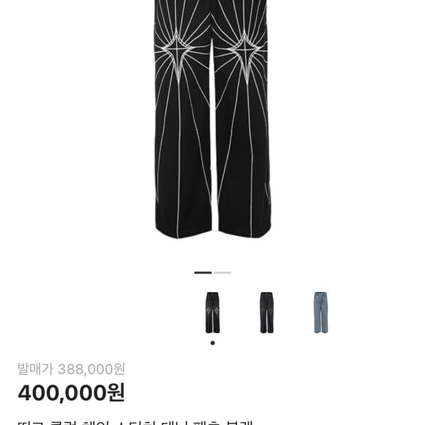 떠그클럽 스티치 팬츠