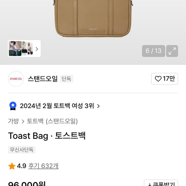 스탠드오일 토스트백