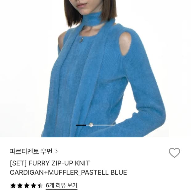 파르티멘토 집업 가디건