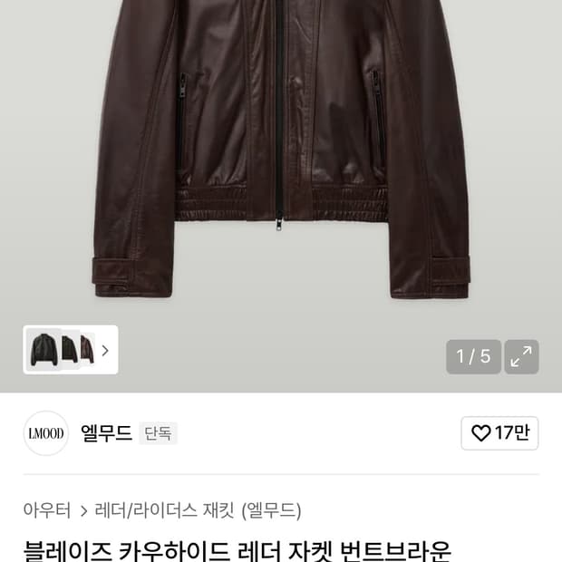 엘무드 레더 자켓