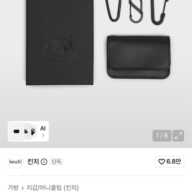 킨치 지갑