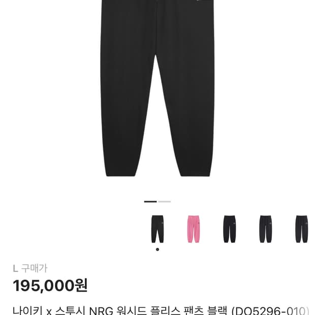 나이키 스투시 NRG 플리스 팬츠 블랙