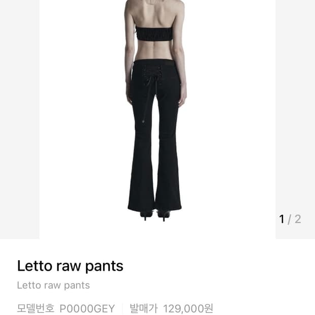 (ODOR) letto raw pants