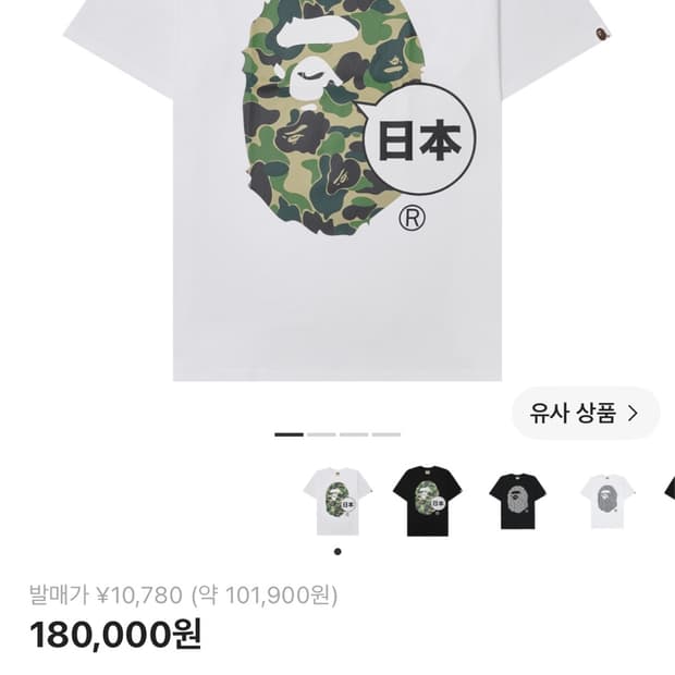 베이프 재팬 빅 에이프 헤드 시티 티셔츠