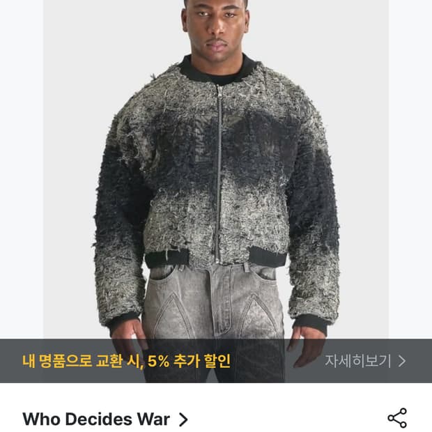 Who decides war 봄버자켓 구합니다 