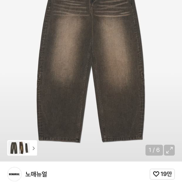노매뉴얼 커브드 데님 팬츠 S