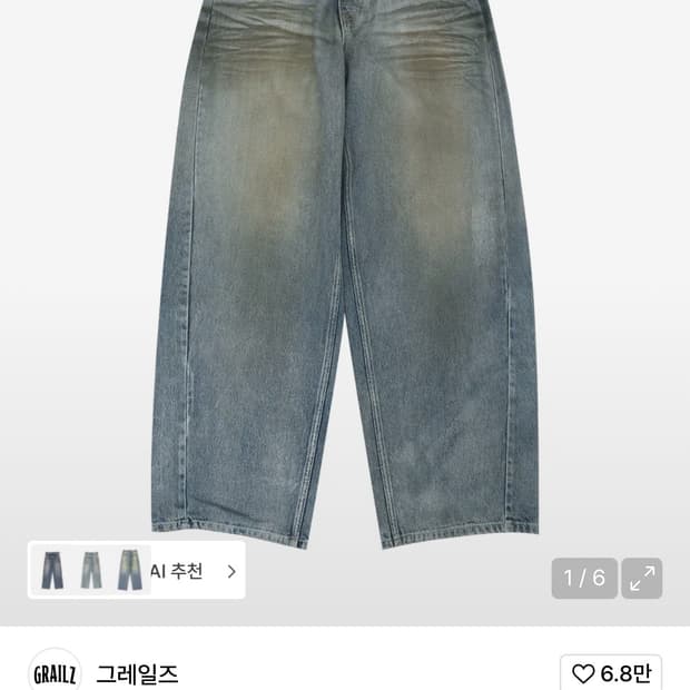 [1] 그레일즈 벌룬 데님팬츠