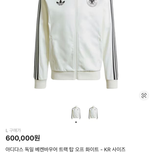 아디다스 독일 베켄바우어 트랙 탑 오프 화이트 - KR 사이즈