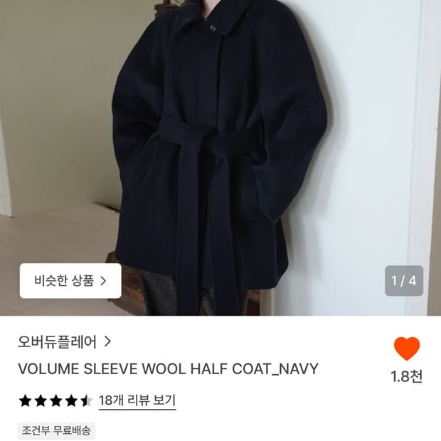 오버듀플레어 코트