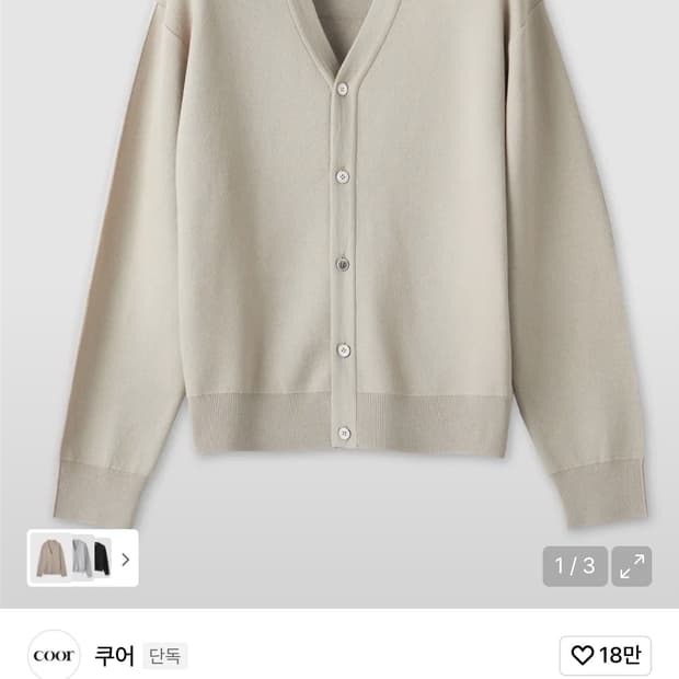 쿠어 울 가디건 웜샌드 L