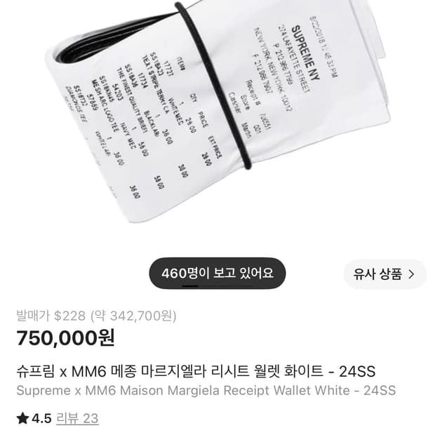 슈프림x메종 마르지엘라 지갑