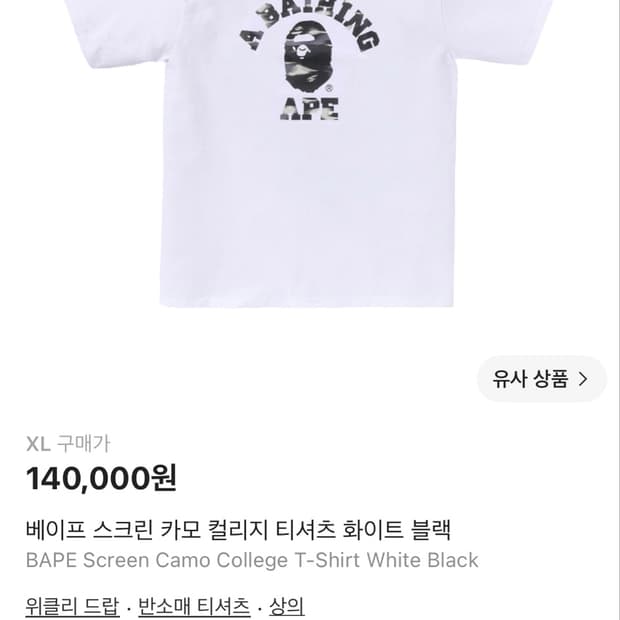 베이프 스크린 카모 컬리지 티셔츠 화이트 블랙