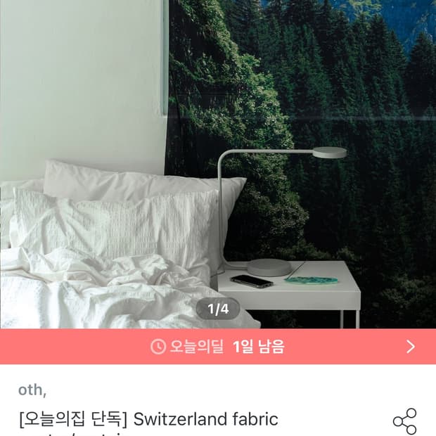 Oth 패브릭 커튼